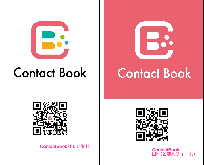 介護アプリ「ContactBook」先着150施設様へ導入特典！