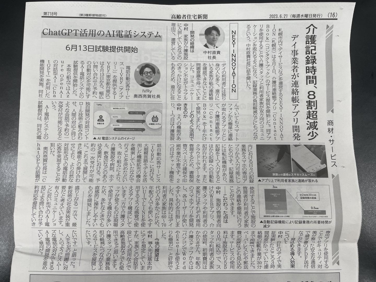 高齢者住宅新聞にContact Book記事を掲載！