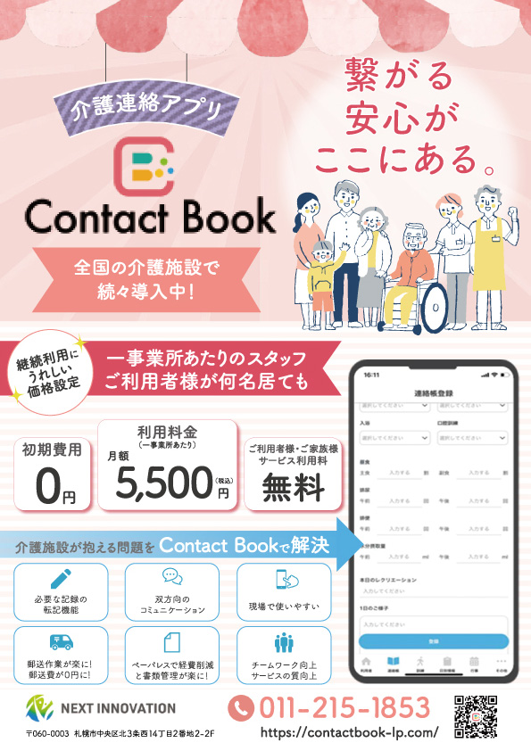 Contact Book新パンフレットデザイン完成！