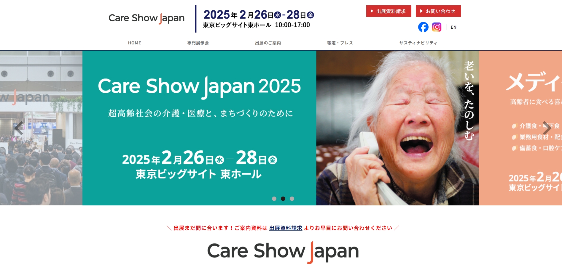 Care Show Japan2025に弊社、出展決定！