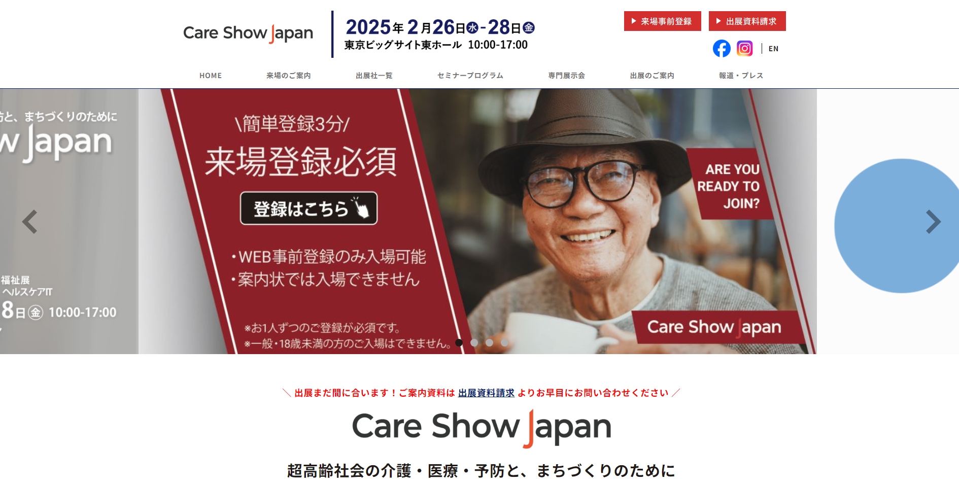 Care Show Japan 2025 北海道合同ブースにて出展決定。