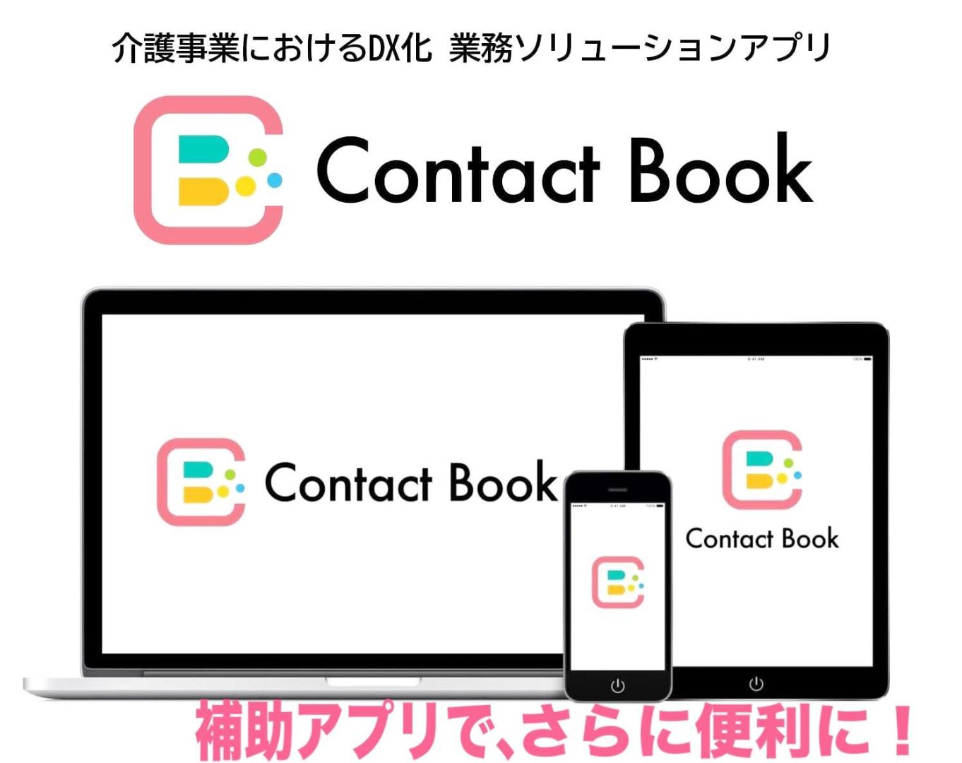 Contact Bookの補助アプリを開発&リリースしました!