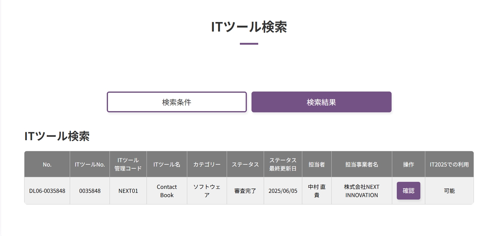 弊社の介護アプリContactBookがIT補助対象ツールに採択されました!