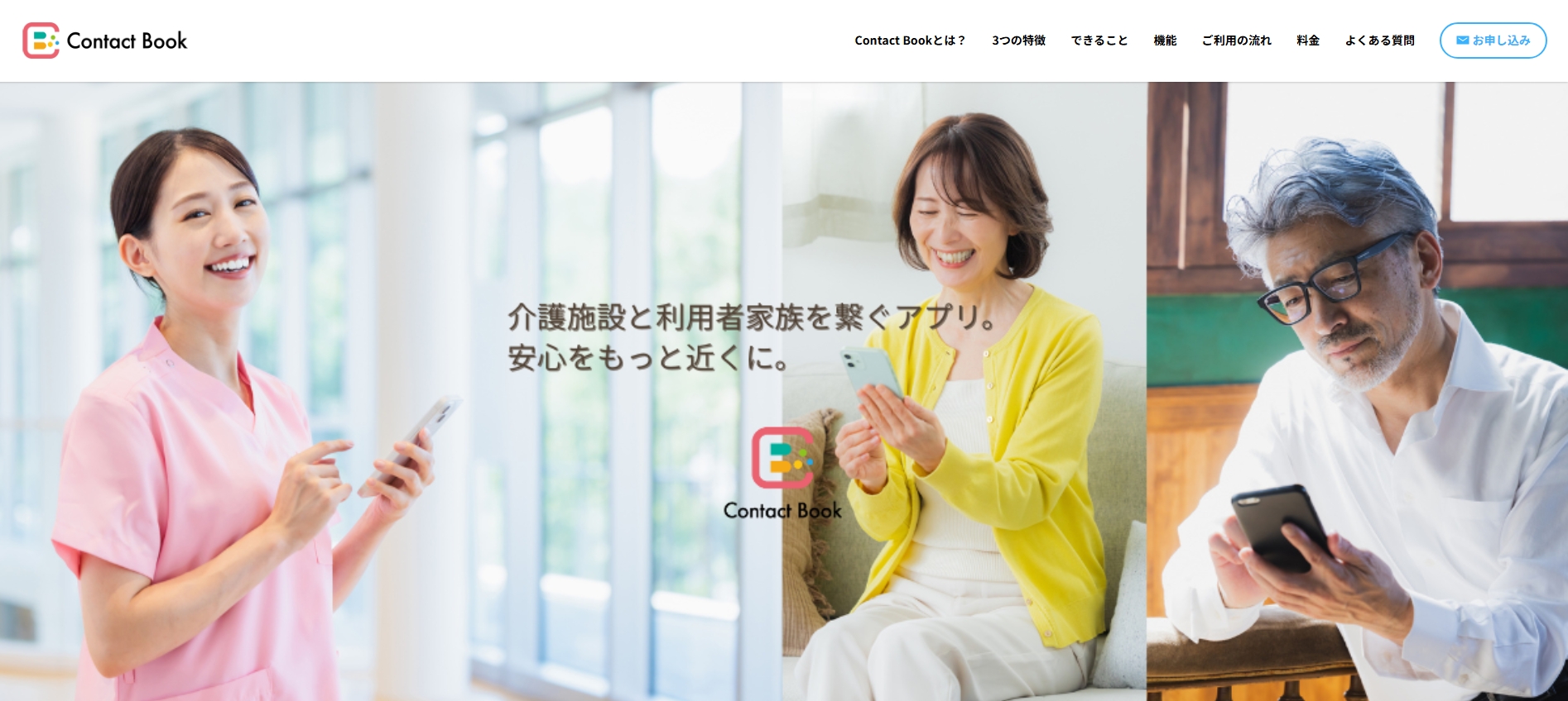 Contact BookのLPサイトリニューアル！