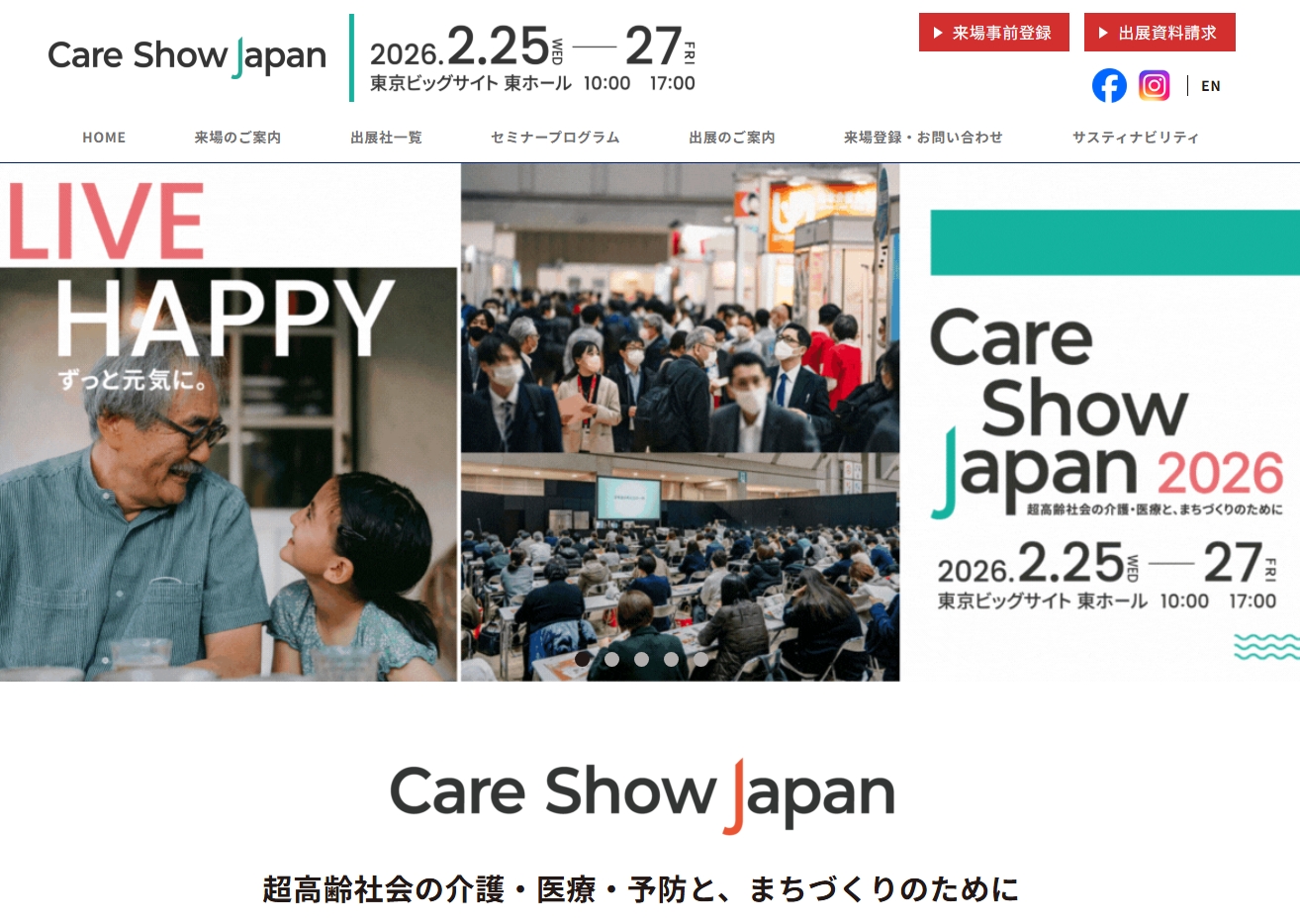 Care Show Japan 2026 出展のお知らせ